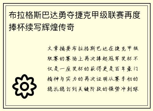 布拉格斯巴达勇夺捷克甲级联赛再度捧杯续写辉煌传奇 布拉格斯巴达勇夺捷克甲级联赛再度捧杯续写辉煌传奇