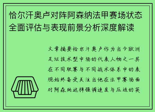恰尔汗奥卢对阵阿森纳法甲赛场状态全面评估与表现前景分析深度解读 恰尔汗奥卢对阵阿森纳法甲赛场状态全面评估与表现前景分析深度解读