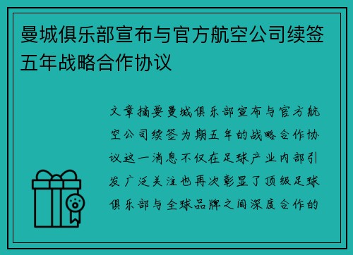 曼城俱乐部宣布与官方航空公司续签五年战略合作协议
