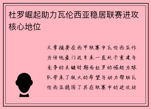 杜罗崛起助力瓦伦西亚稳居联赛进攻核心地位